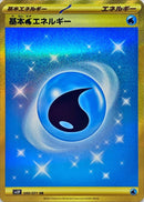 Water Energy<UR>{099/071} [SV2P]