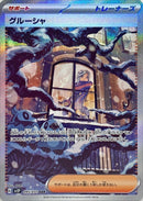 Grusha<SAR>{095/071} [SV2P]