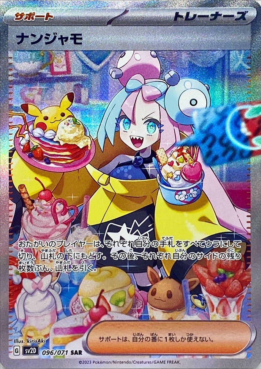Iono<SAR>{096/071} [SV2D]