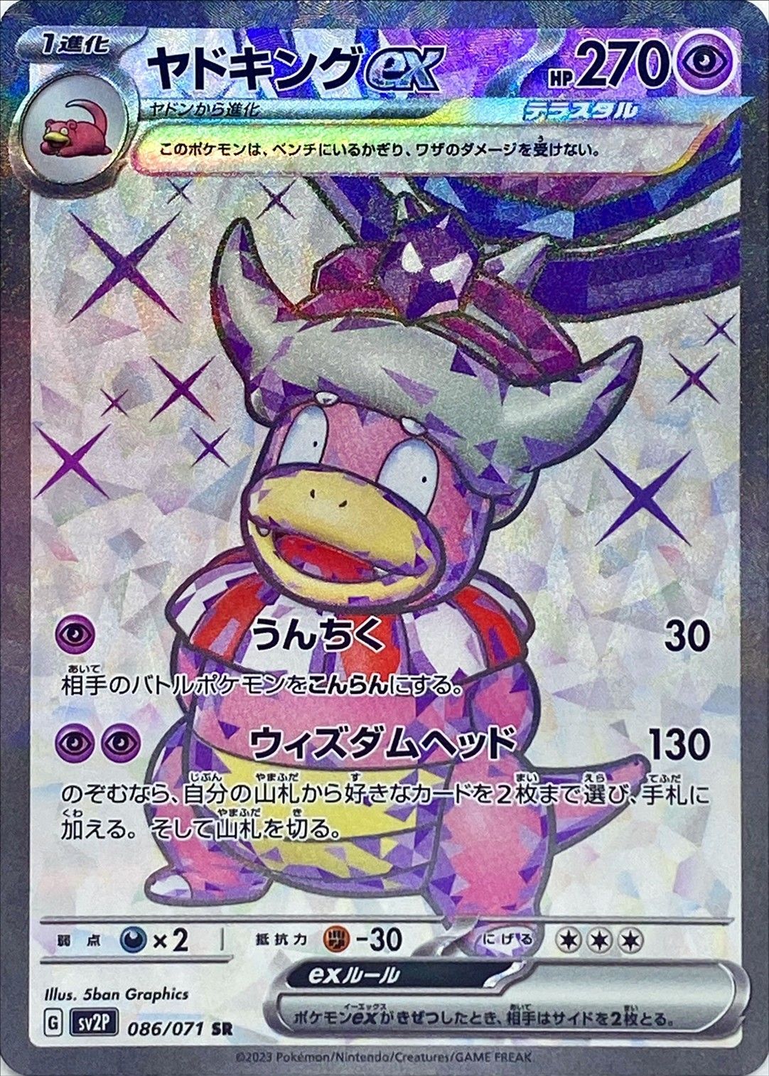 Slowking ex<SR>{086/071} [SV2P]