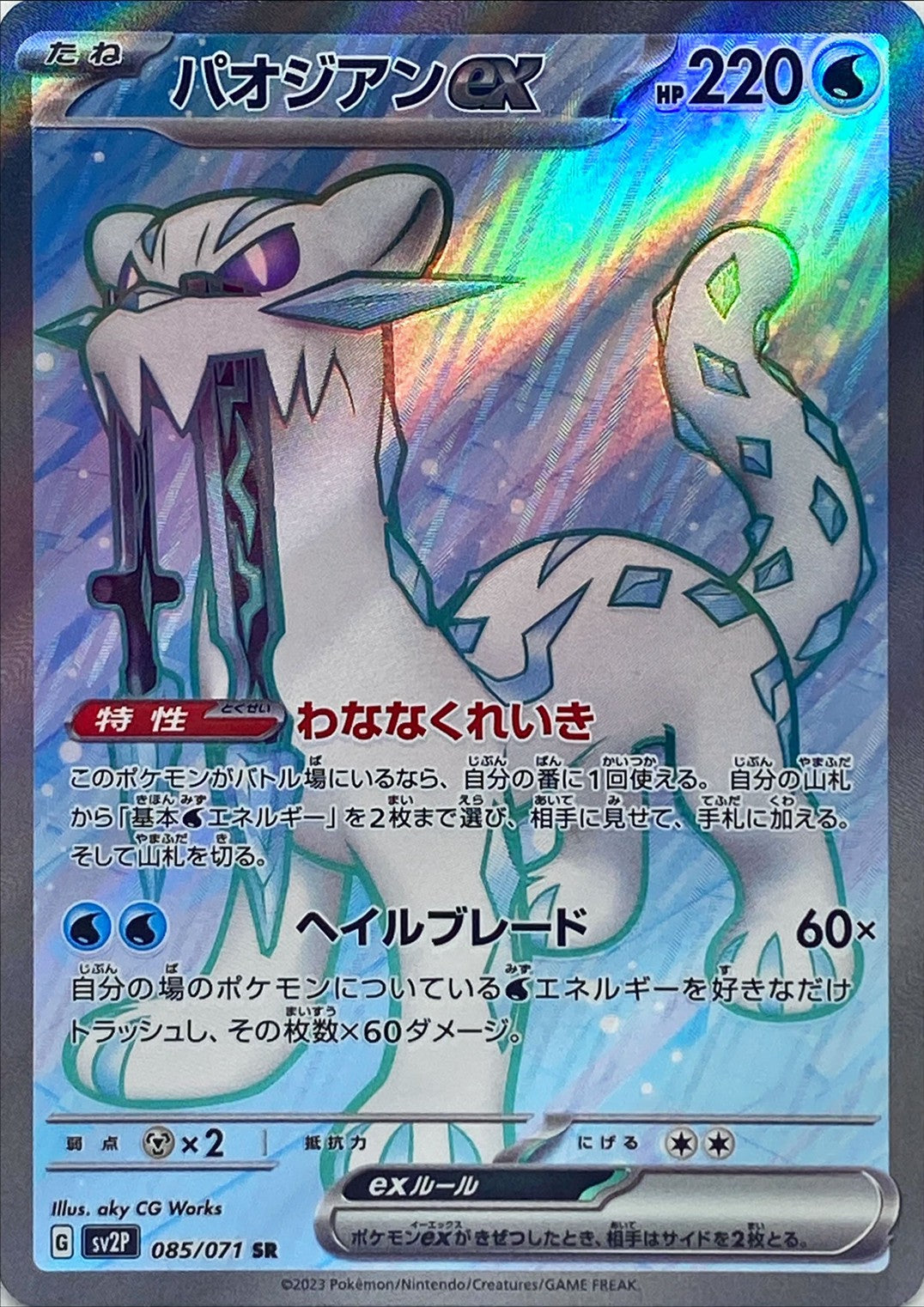 Chien-Pao ex<SR>{085/071} [SV2P]