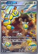 Dudunsparce<AR>{083/071} [SV2P]