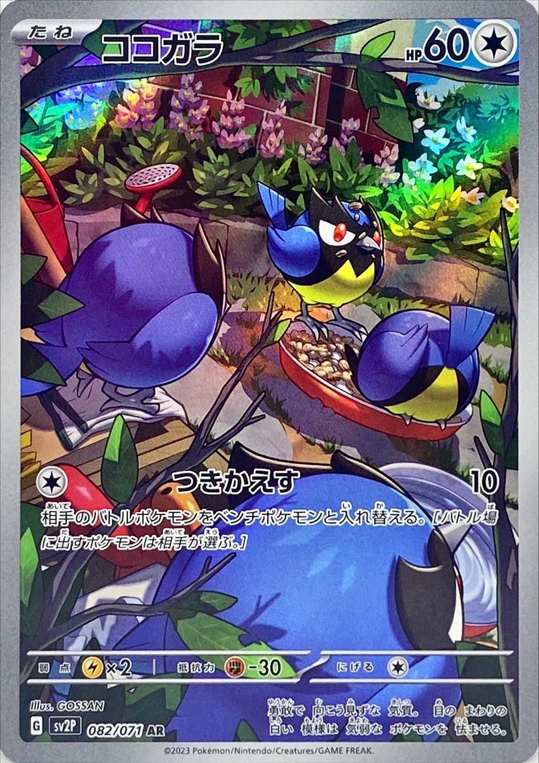 Rookidee<AR>{082/071} [SV2P]