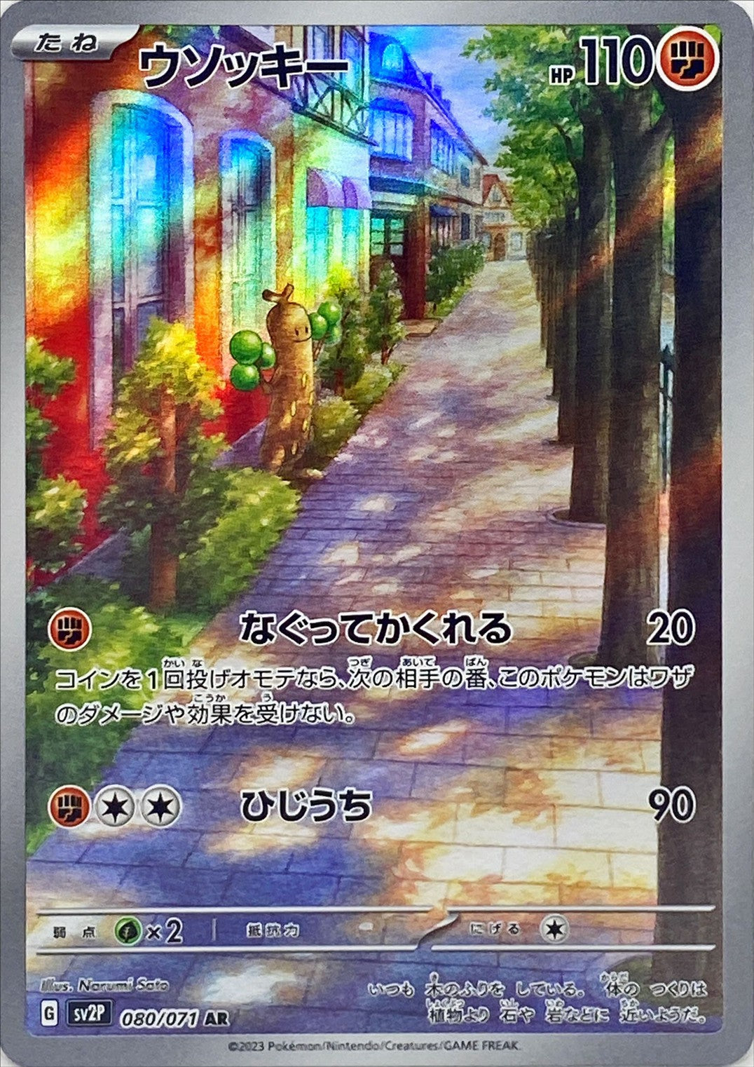 Sudowoodo<AR>{080/071} [SV2P]