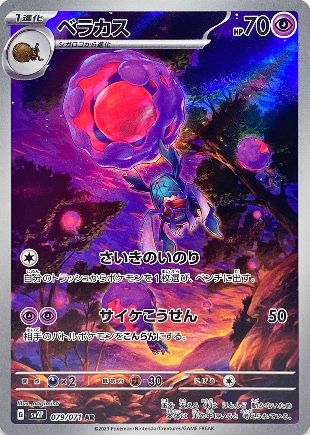 Rabsca<AR>{079/071} [SV2P]