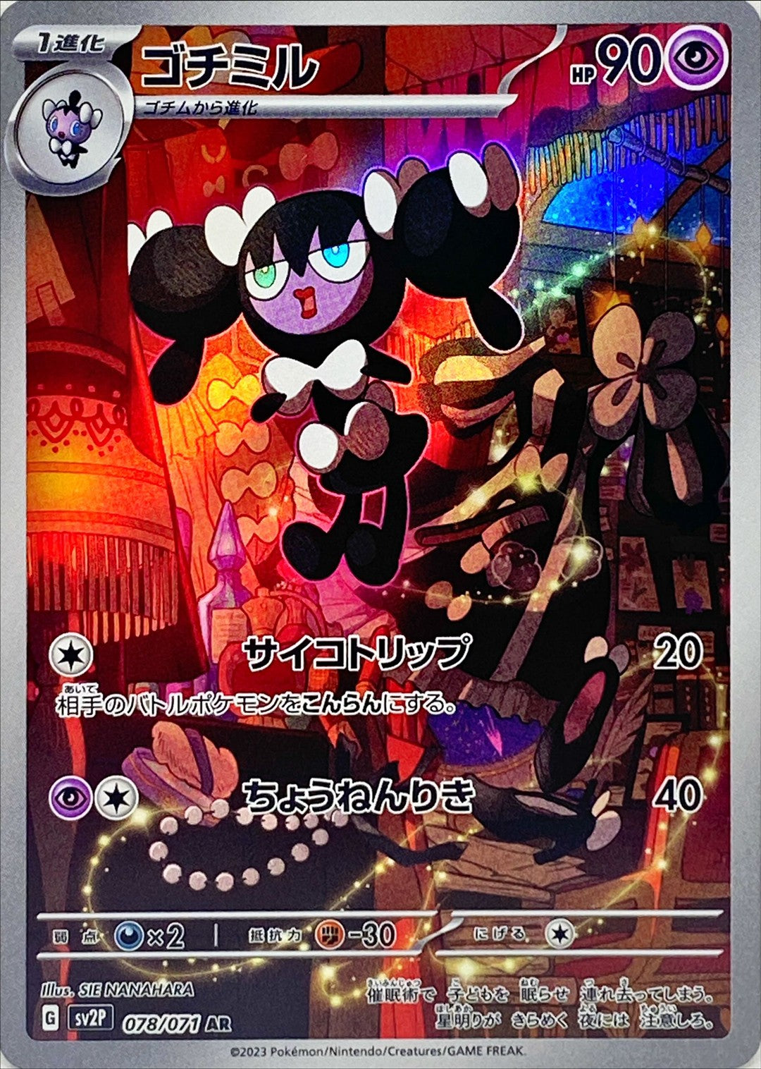 Gothorita<AR>{078/071} [SV2P]