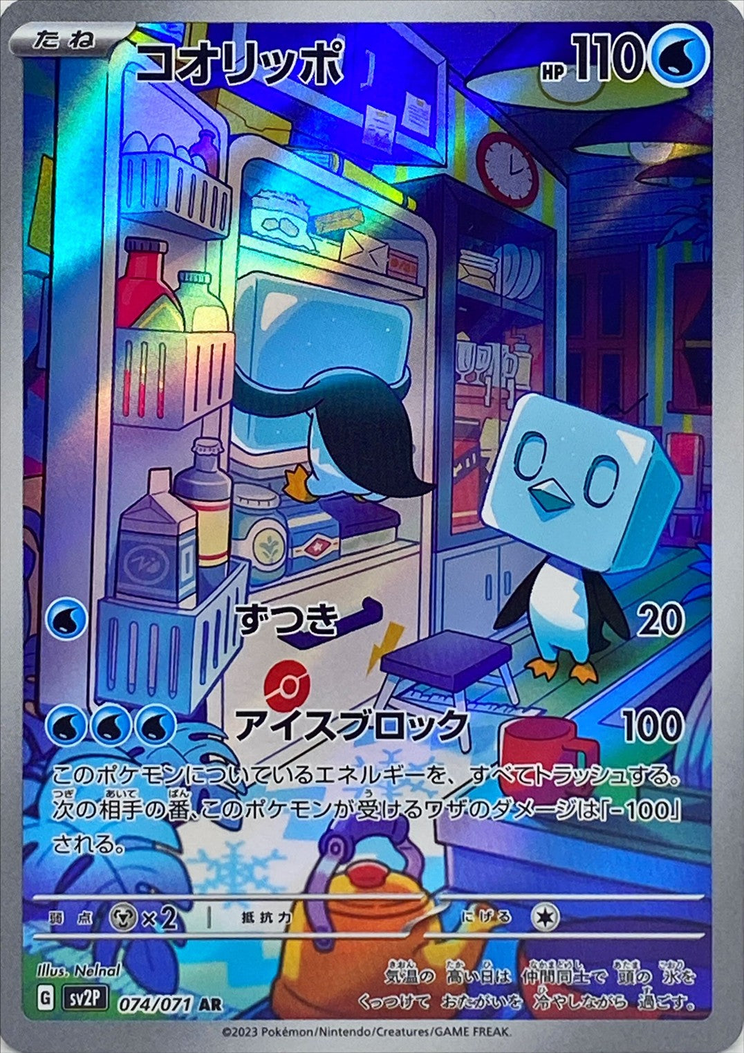 Eiscue<AR>{074/071} [SV2P]