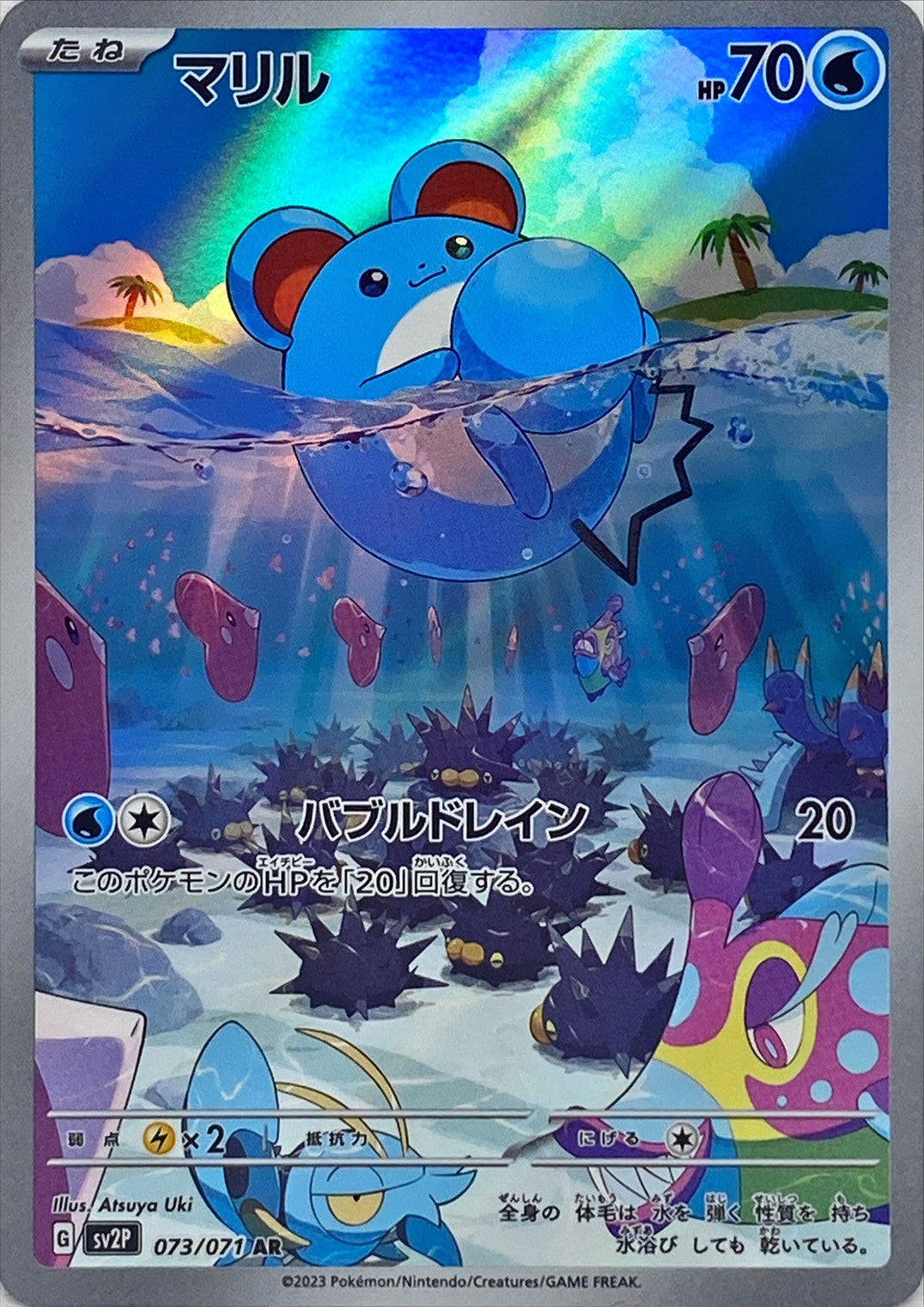 Marill<AR>{073/071} [SV2P]
