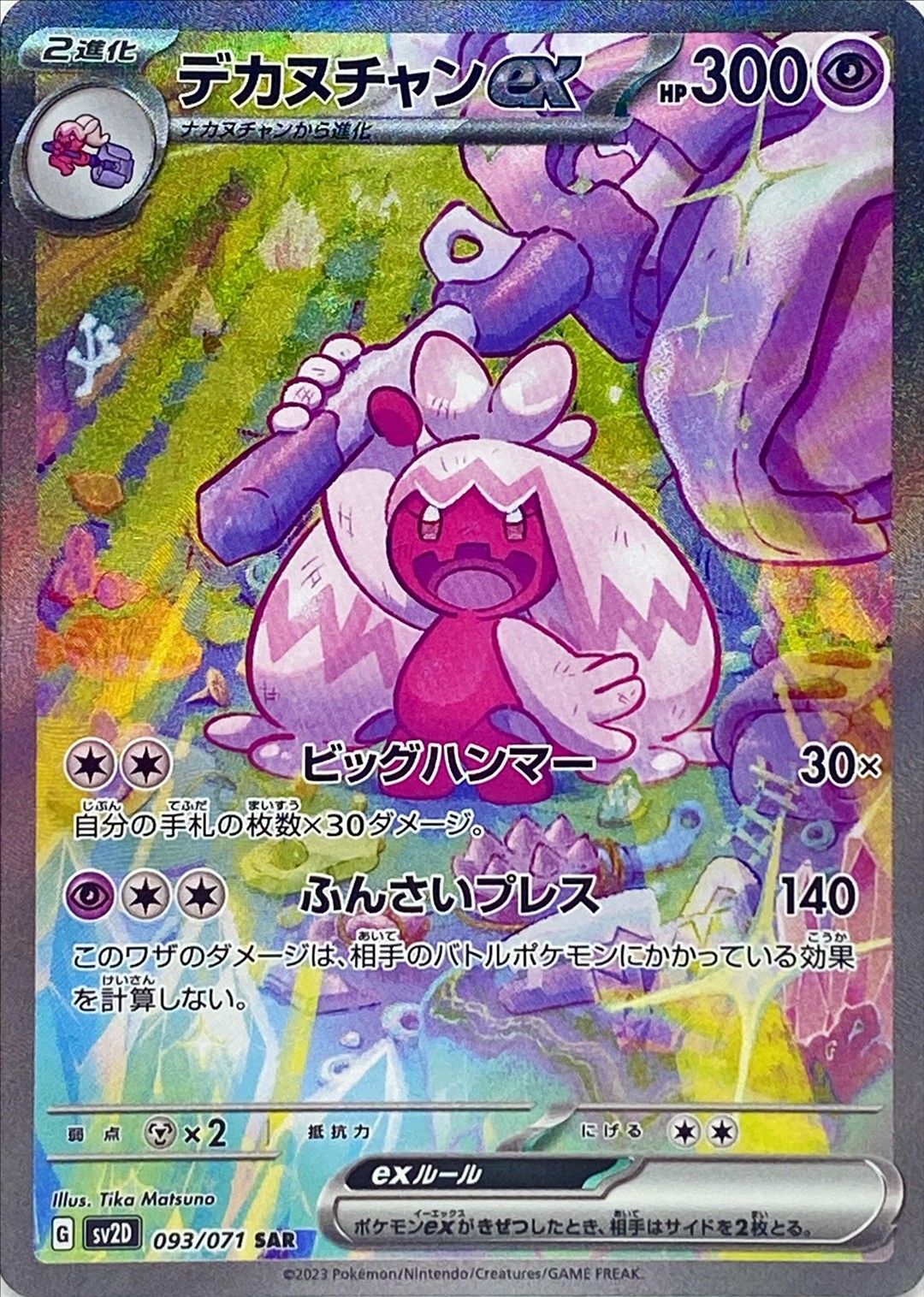 Tinkaton ex<SAR>{093/071} [SV2D]