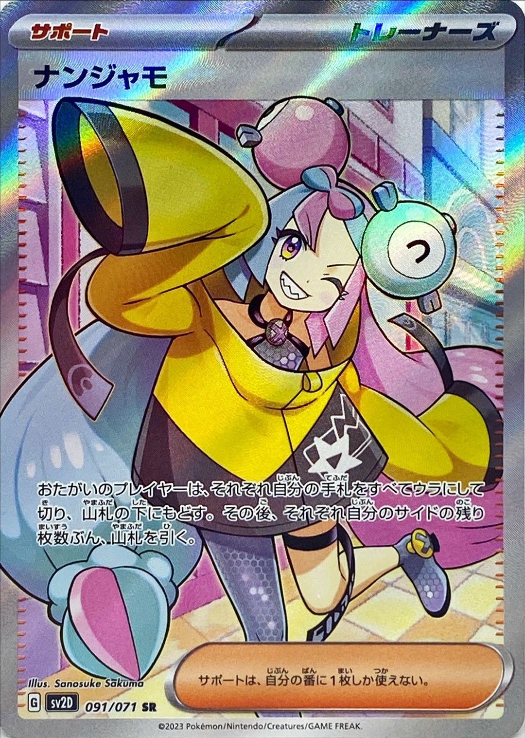 Iono<SR>{091/071} [SV2D]