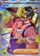 Saguaro<SR>{090/071} [SV2D]