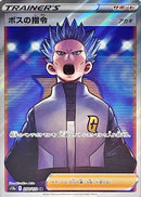 Boss's Order Cyrus<SR>{250/172} [S12a]