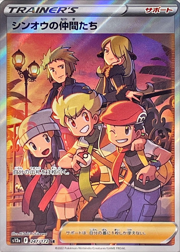 Sinnoh Friends<SR>{247/172} [S12a]
