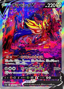 Zamazenta V<SAR>{232/172} [S12a]