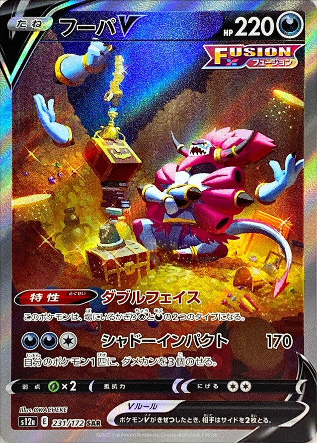 Hoopa V<SAR>{231/172} [S12a]