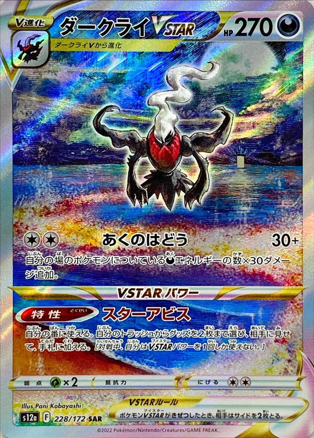 Darkrai VSTAR<SAR>{228/172} [S12a]
