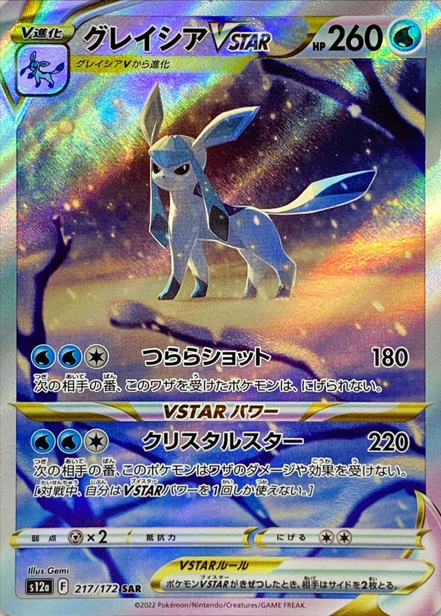 Glaceon VSTAR<SAR>{217/172} [S12a]