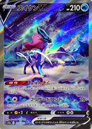Suicune V<SAR>{215/172} [S12a]