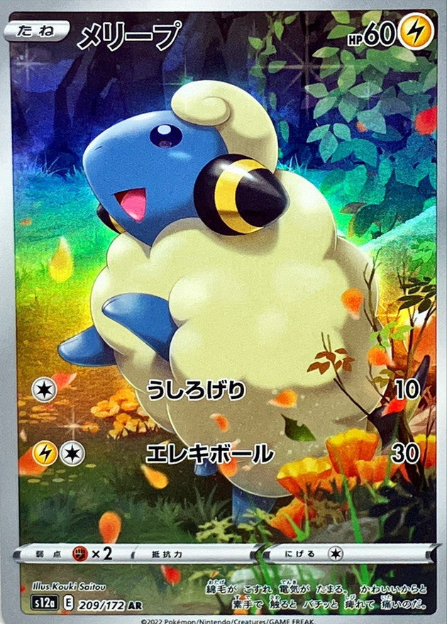 Mareep<AR>{209/172} [S12a]