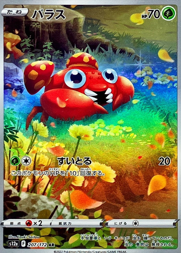 Paras<AR>{207/172} [S12a]