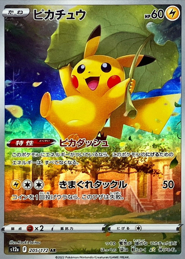 Pikachu<AR>{205/172} [S12a]
