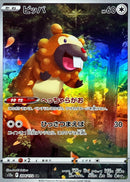 Bidoof<AR>{204/172} [S12a]