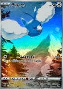 Swablu<AR>{202/172} [S12a]