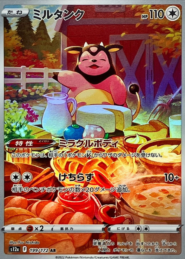 Miltank<AR>{199/172} [S12a]