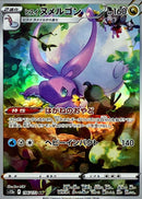 Hisui Goodra<AR>{196/172} [S12a]