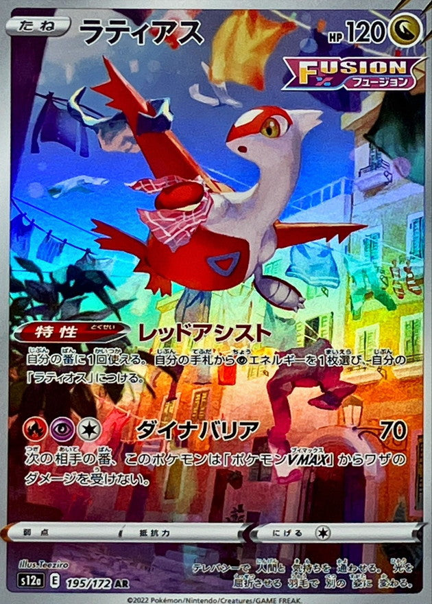 Latias<AR>{195/172} [S12a]