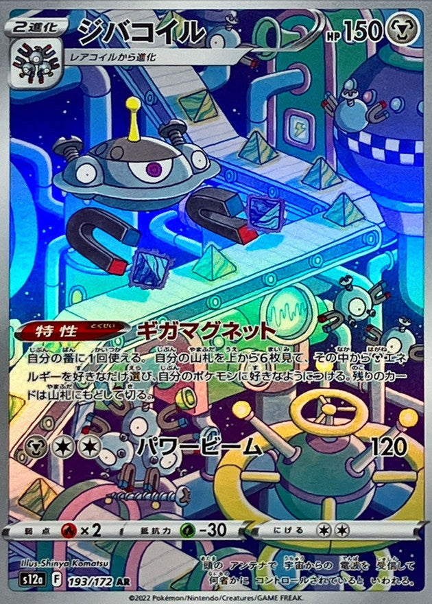 Magnezone<AR>{193/172} [S12a]