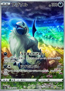 Absol<AR>{191/172} [S12a]
