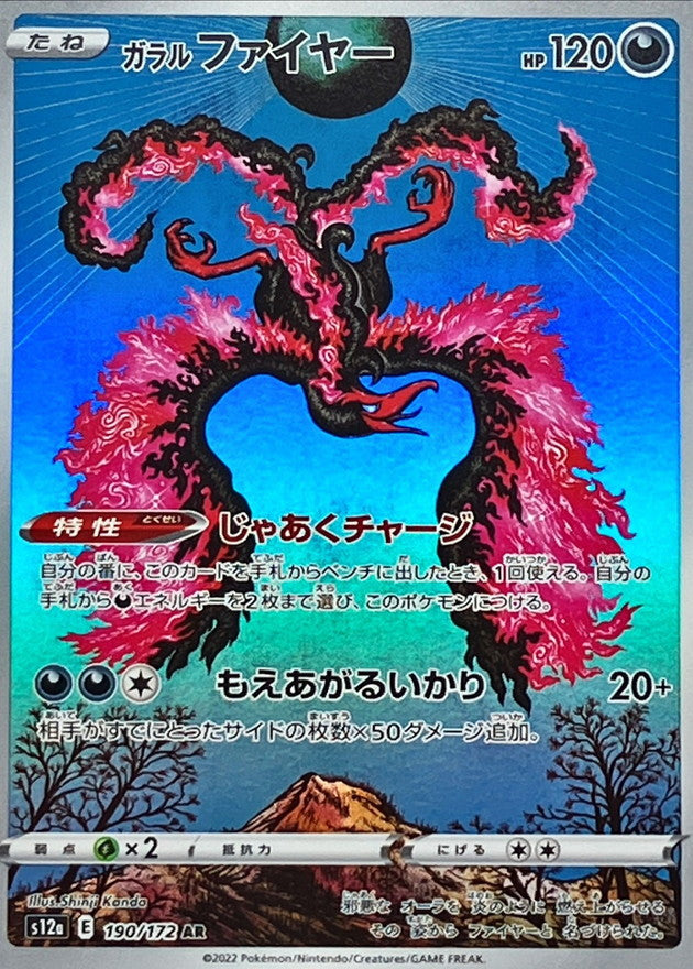 Galarian Moltres<AR>{190/172} [S12a]