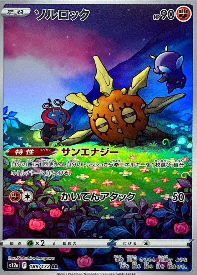 Solrock<AR>{189/172} [S12a]