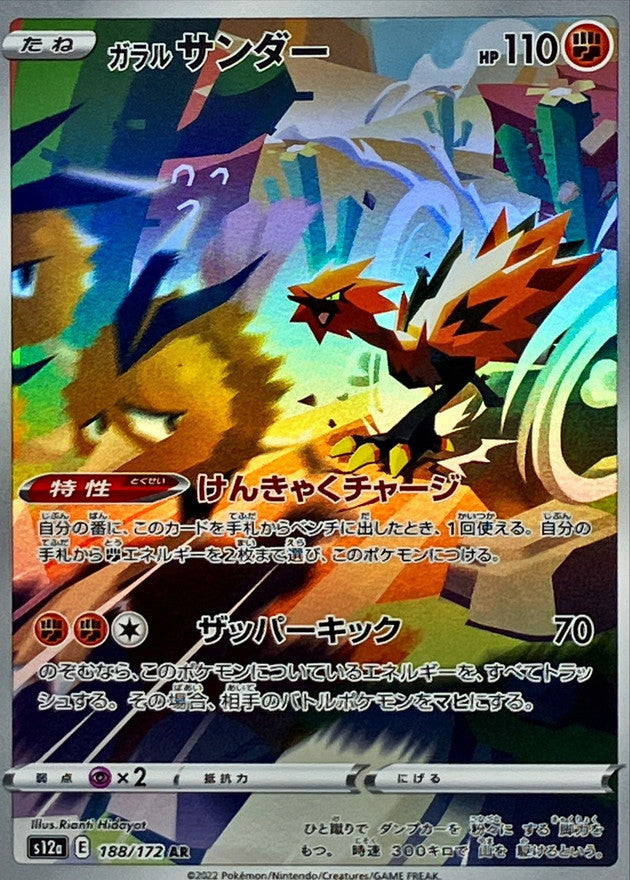 Galarian Zapdos<AR>{188/172} [S12a]