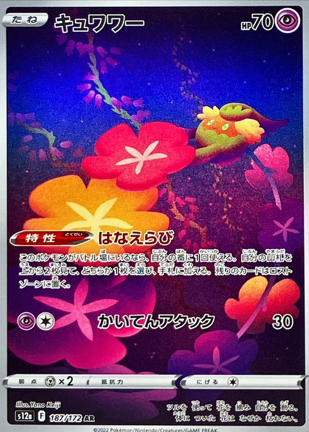 Comfey<AR>{187/172} [S12a]