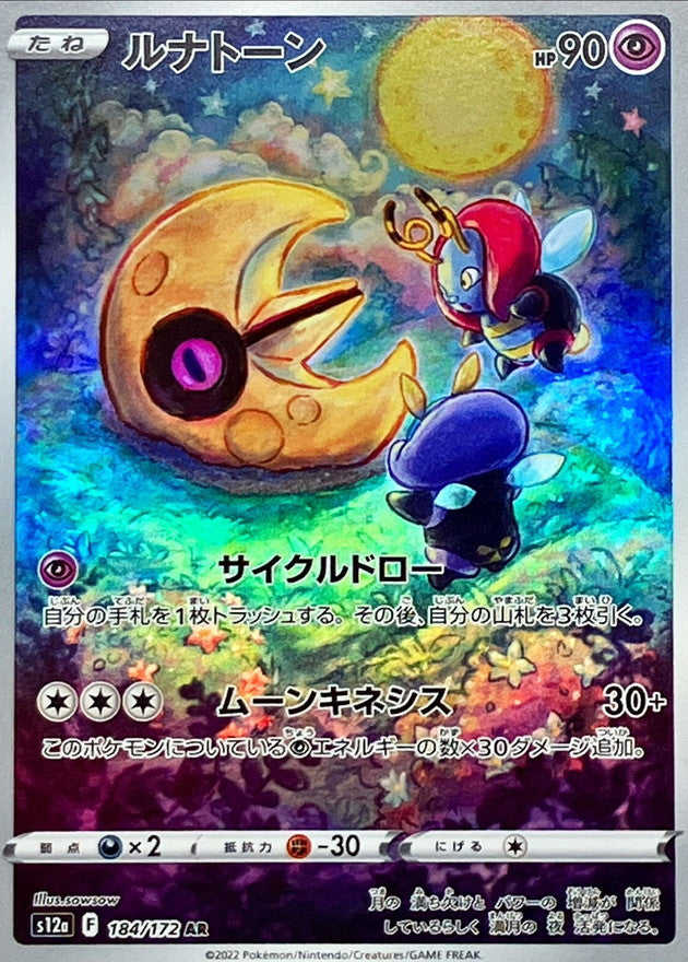 Lunatone<AR>{184/172} [S12a]