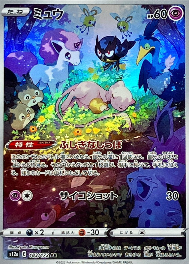 Mew<AR>{183/172} [S12a]
