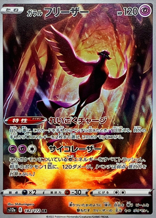 Galarian Articuno<AR>{182/172} [S12a]