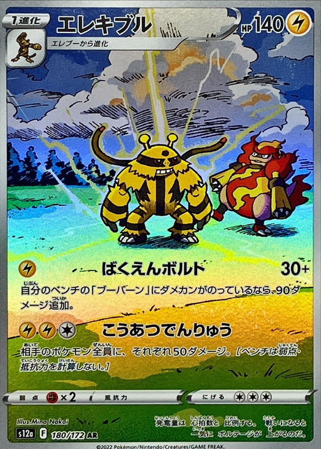 Electivire<AR>{180/172} [S12a]