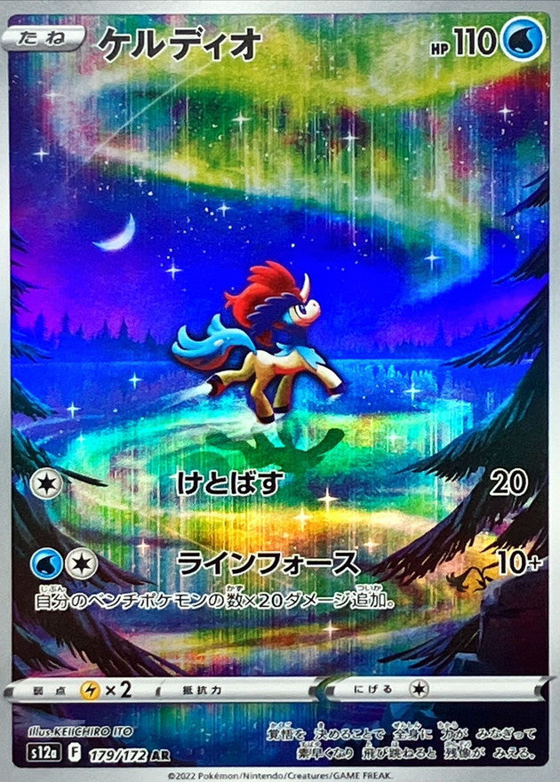 Keldeo<AR>{179/172} [S12a]