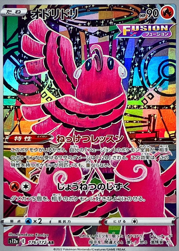 Oricorio<AR>{176/172} [S12a]