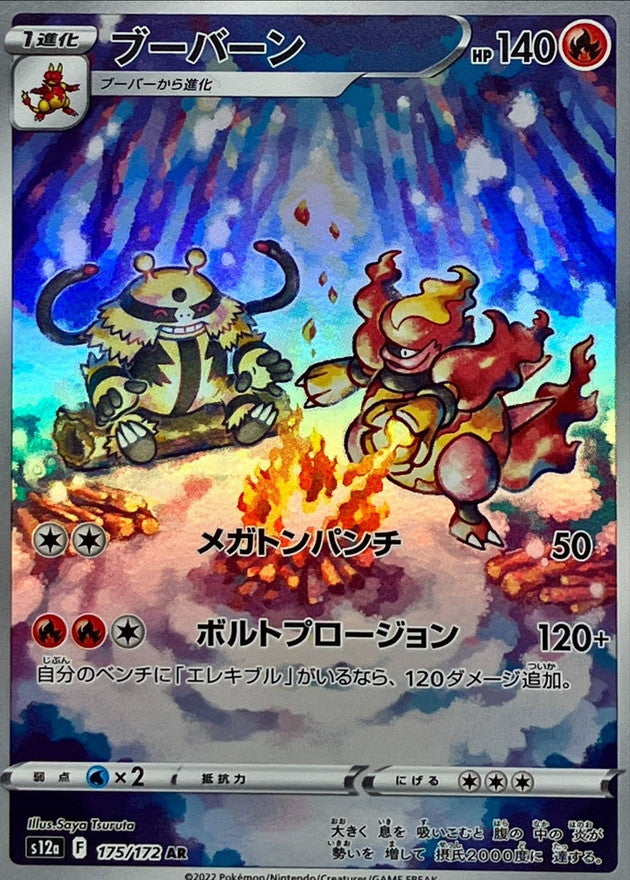 Magmortar<AR>{175/172} [S12a]