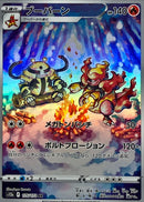 Magmortar<AR>{175/172} [S12a]