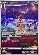 Kricketune<AR>{174/172} [S12a]