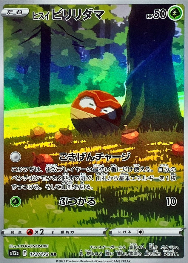 Hisui Voltorb<AR>{173/172} [S12a]