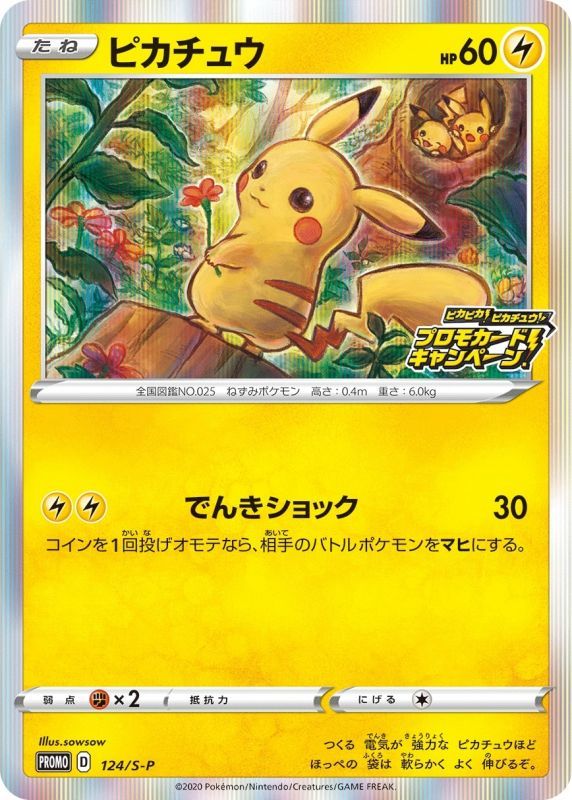Pikachu<P>{124/S-P} [S-P]