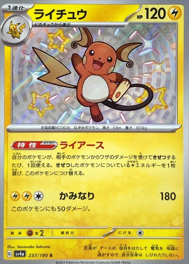 Raichu<S>{237/190} [SV4a]