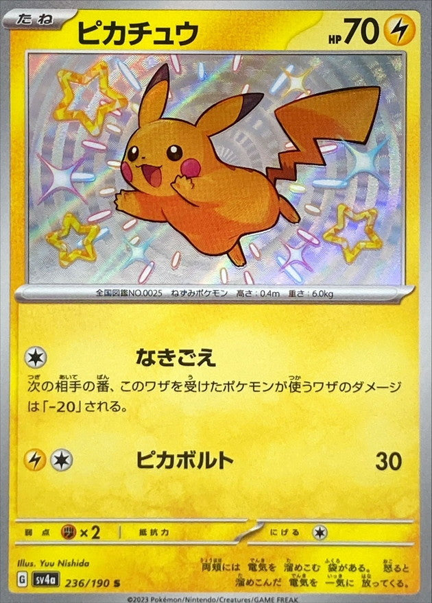 Pikachu<S>{236/190} [SV4a]