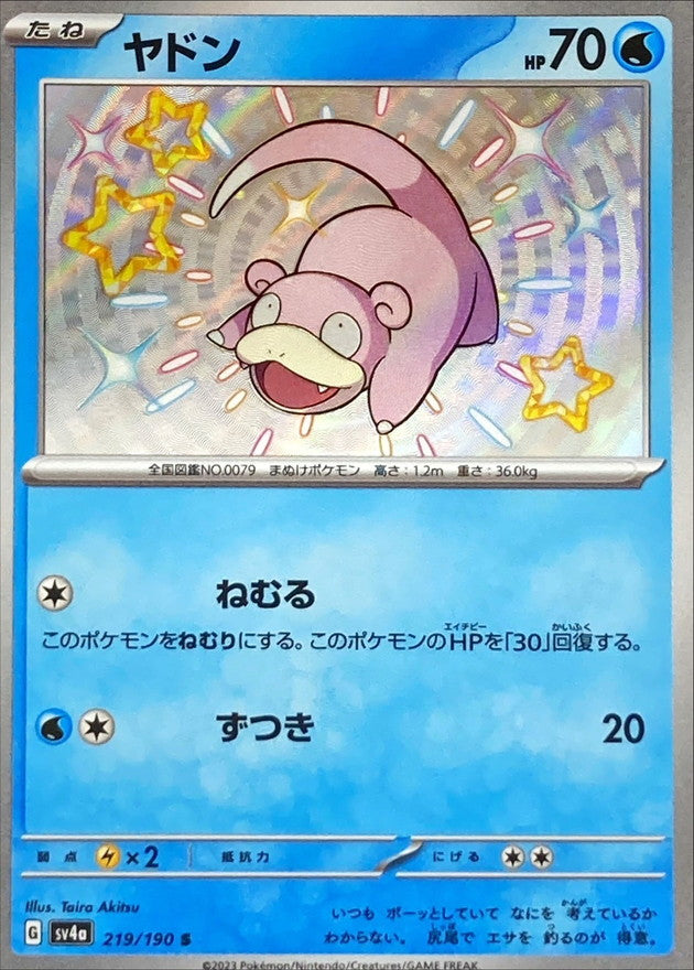 Slowpoke<S>{219/190} [SV4a]